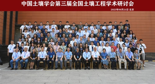 中国土壤学会第三届全国士壤工程学术研讨会在京顺利召开